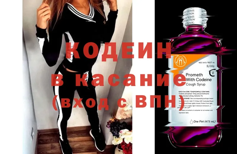 наркотики  Вольск  Кодеин Purple Drank 